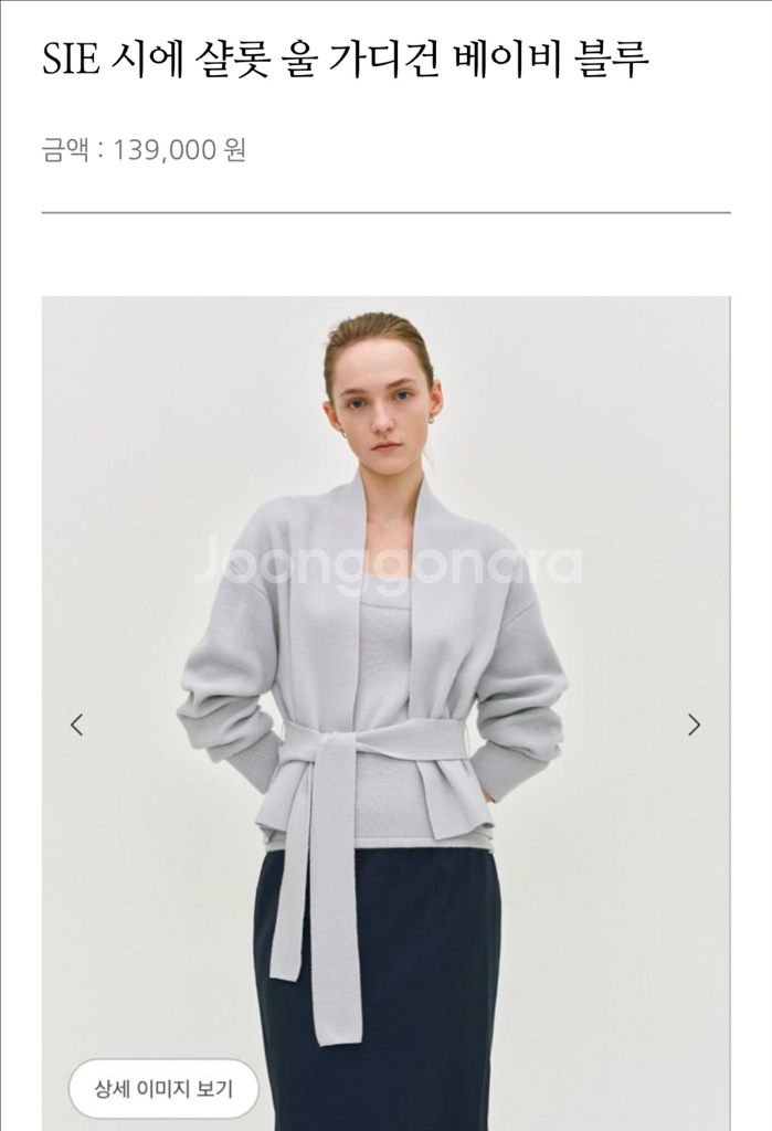 SIE 시에 샬롯 울 가디건 베이비 블루--0