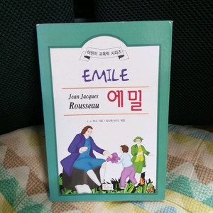 *에밀(어린이교육학)/루소