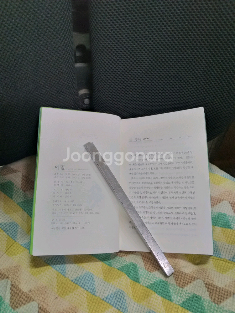 *에밀(어린이교육학)/루소--2