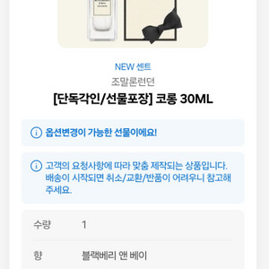조말론 향수 30ml 카카오톡 선물하기(향 바꿀 수있어요)