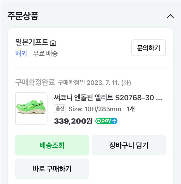 써코니 엔돌핀 엘리트 러닝화--2