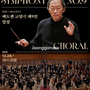 정명훈 kbs교향악단 12.24일 크리스마스이브