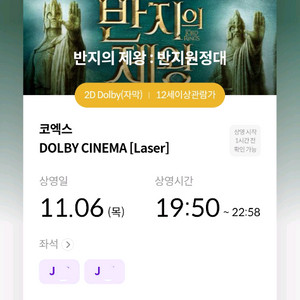 <정가> 반지의 제왕 코돌비 11/6 19:50 2연석