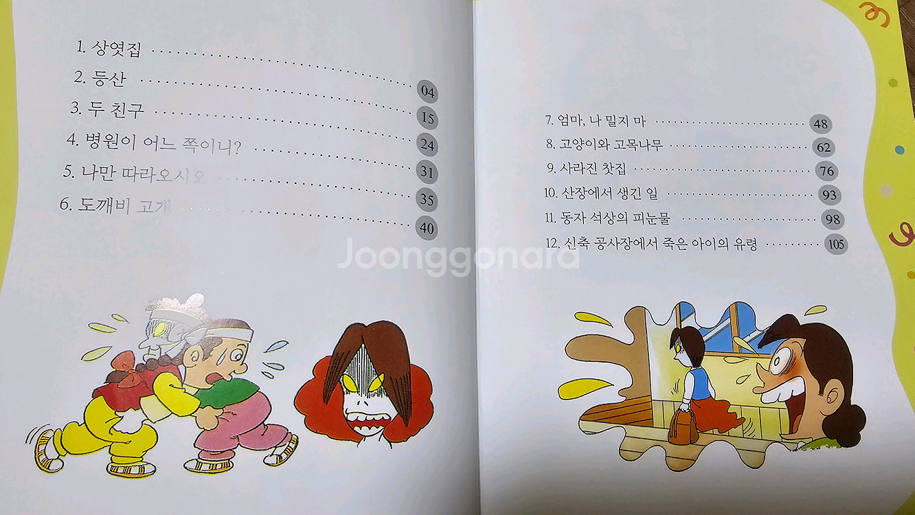 아동도서 시리즈 전집 한국아이방 초등교육동화--1