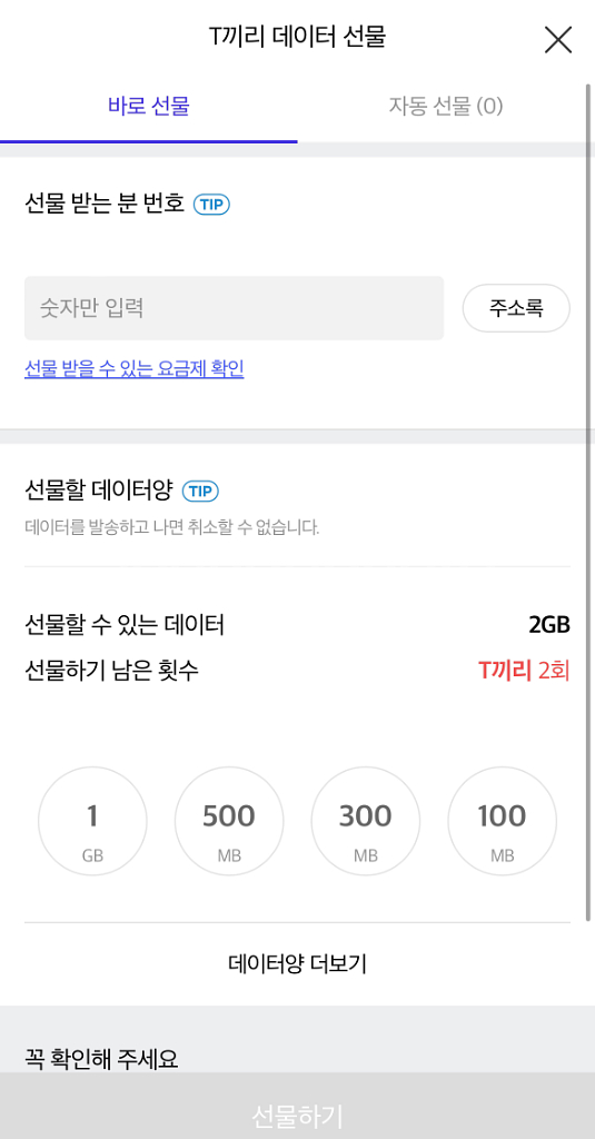 skt 데이터 1기가 2000원, 2기가 4000원--0