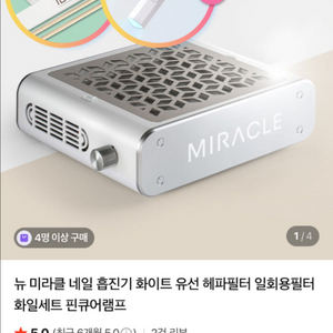 미라클 네일 흡진기 화이트 이미지