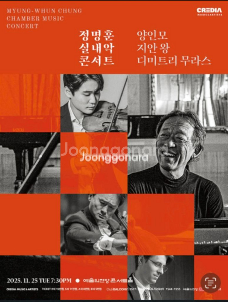 @최고자리@ 정명훈,양인모 11월25일 예술의전당--0