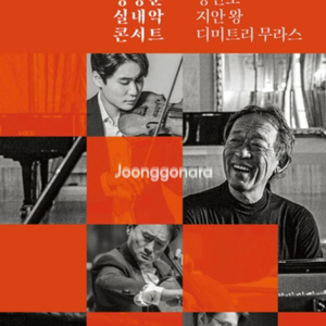 @최고자리@ 정명훈,양인모 11월25일 예술의전당