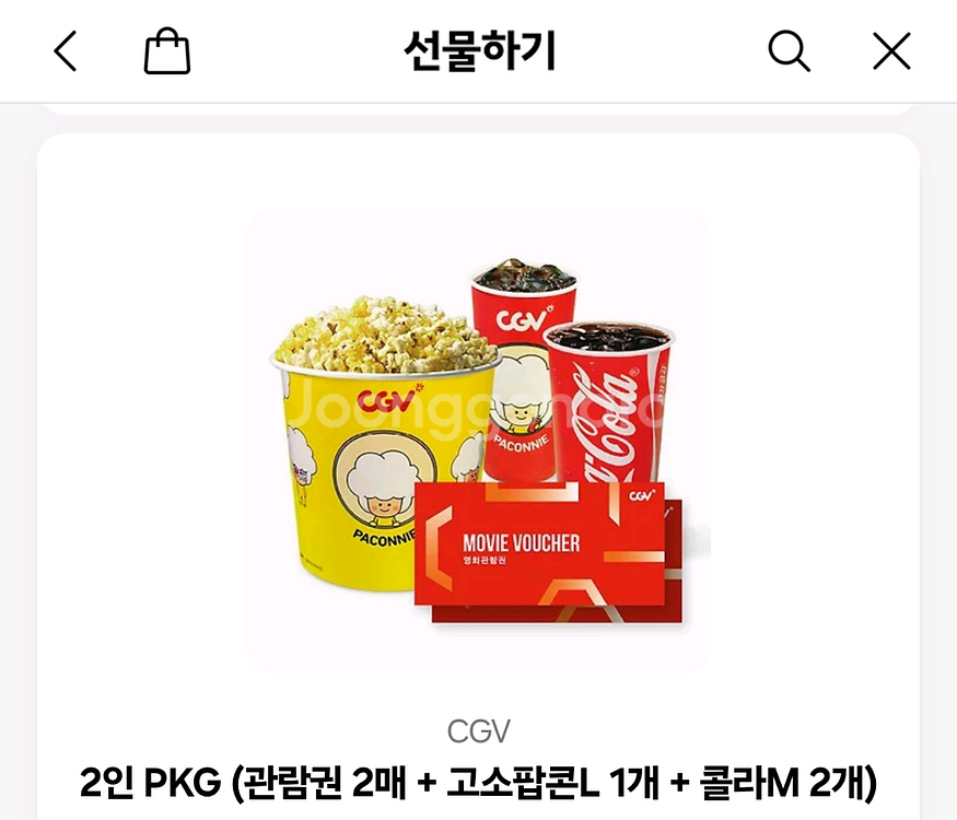 cgv 2인 패키지--0