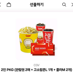 cgv 2인 패키지
