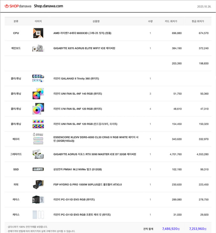 9800x3d X870 5090 ice 리안리 거의 새것--8