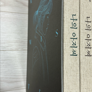 나의아저씨 대본집 초판본 판매해요