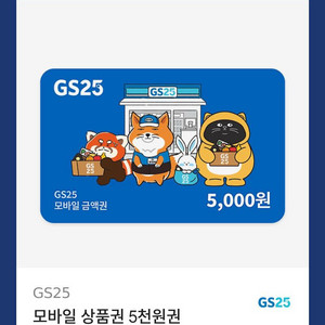 GS25 모바일 상품권 7천 원 + 마이쮸 (딸기)
