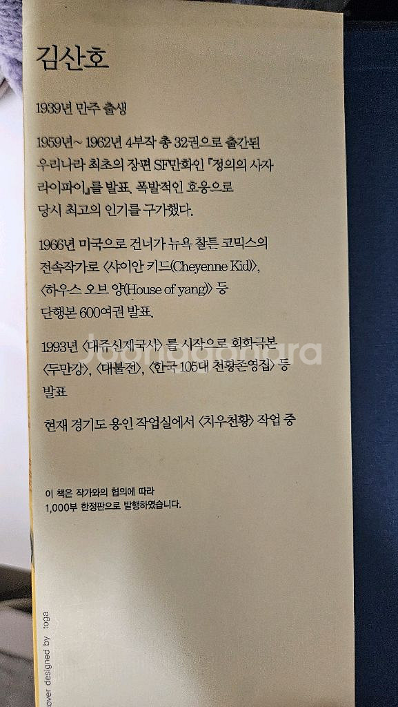 라이파이 정의의사자ㅡ희귀한정판ㅡ친필사인 있음--1