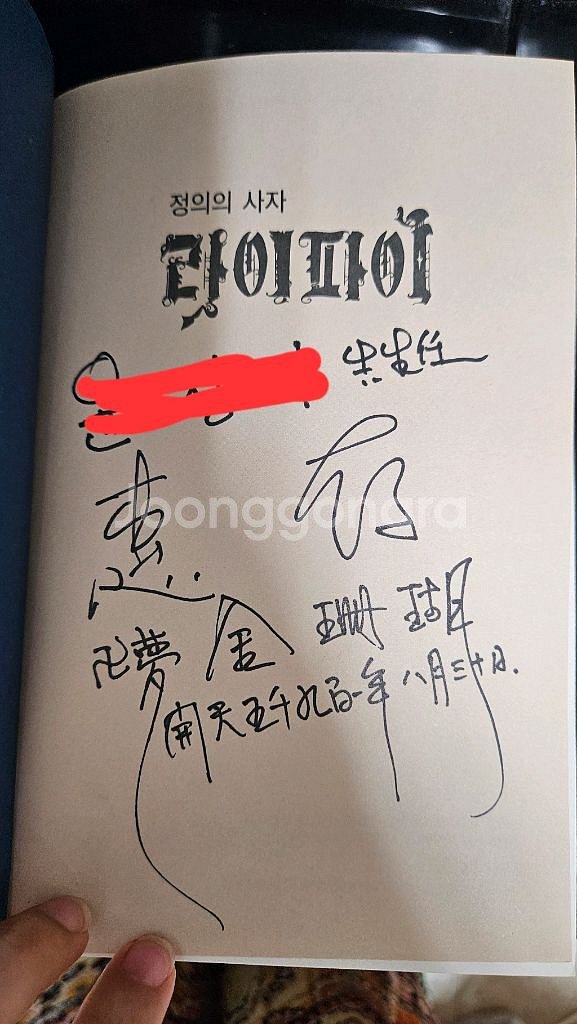 라이파이 정의의사자ㅡ희귀한정판ㅡ친필사인 있음--2