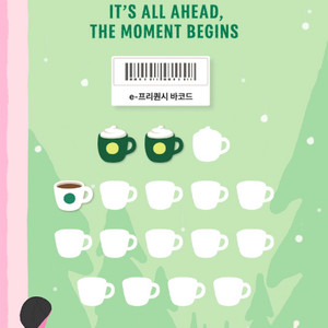 스타벅스 프리퀀시