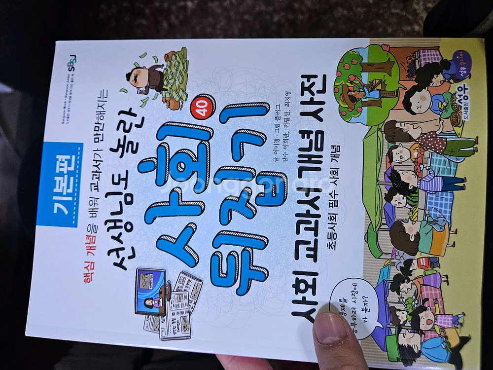 성우 사회뒤집기 1-40 최상급--3