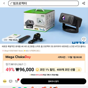 4K 초고화질 스마트 홈 프로젝터