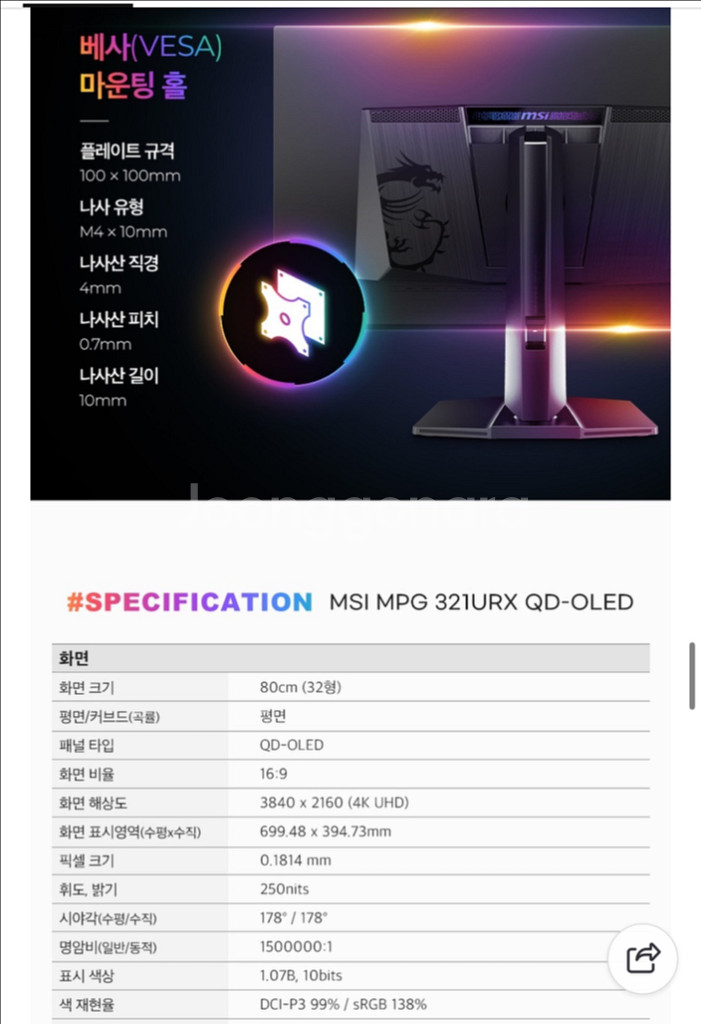 (새상품) MSI 321URX QD-OLED 게이밍 모니터--7