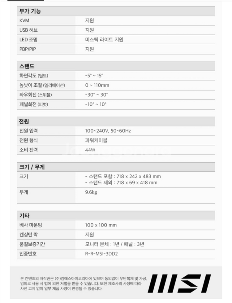 (새상품) MSI 321URX QD-OLED 게이밍 모니터--9