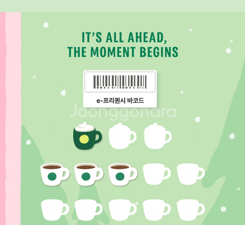 스타벅스 프리퀀시--0