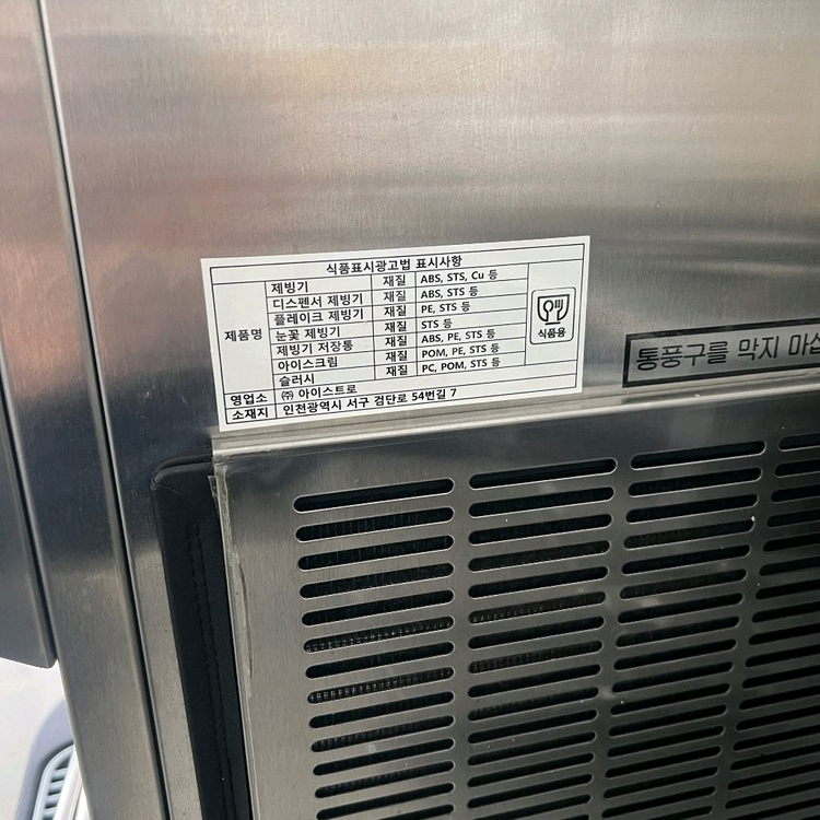 ICETRO 아이스크림 소프트 기계 24년식--2