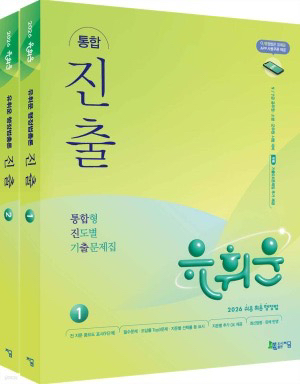 유휘운 2026 행정법총론 통합 진출(진도별 기출문제집)--0