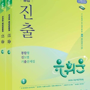 유휘운 2026 행정법총론 통합 진출(진도별 기출문제집)