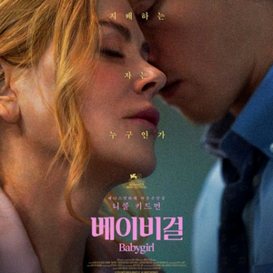 금정AK 메가박스 [11.1(토) 18시 20분] 베이비걸 2매