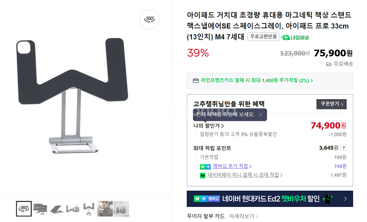 니케 마그네틱 거치대 맥스냅 에어 SE (아이패드 프로 M4 13인치)--0