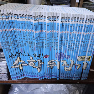 성우 수학뒤집기 1-40 상태굿굿