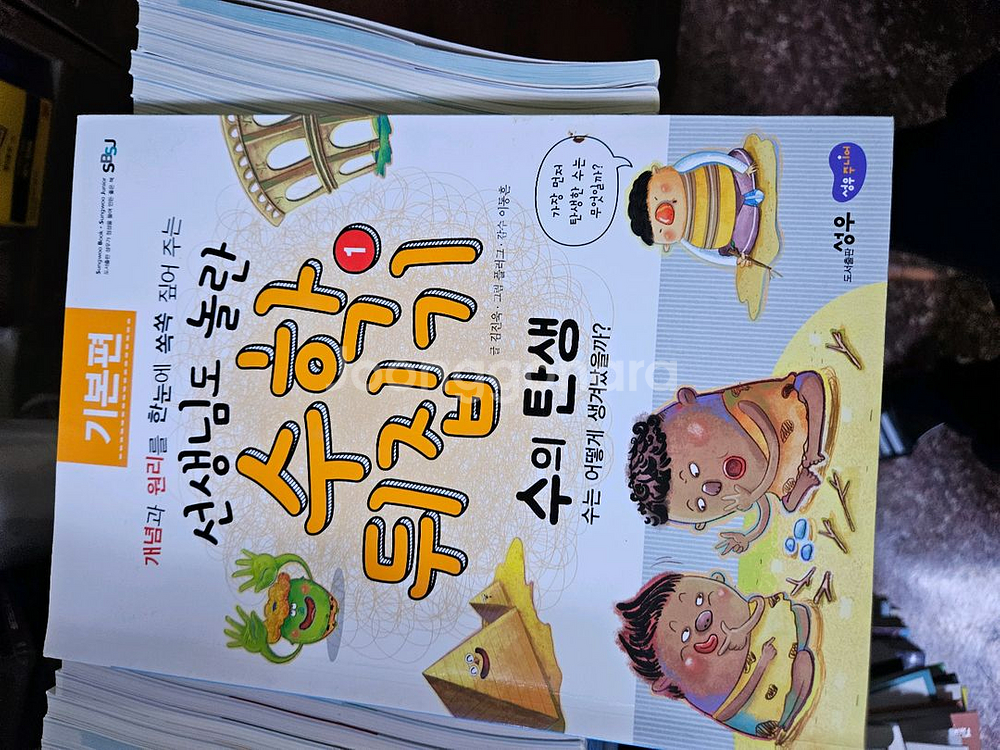 성우 수학뒤집기 1-40 상태굿굿--3