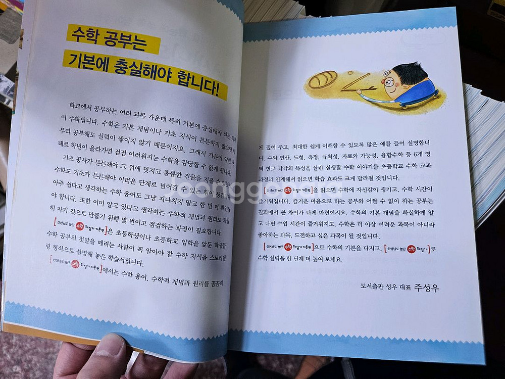 성우 수학뒤집기 1-40 상태굿굿--4