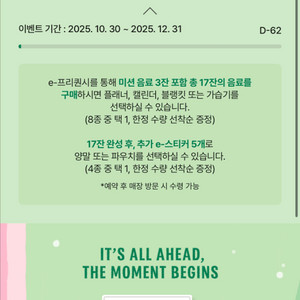 스타벅스 프리퀀시 미션 1장 팝니다