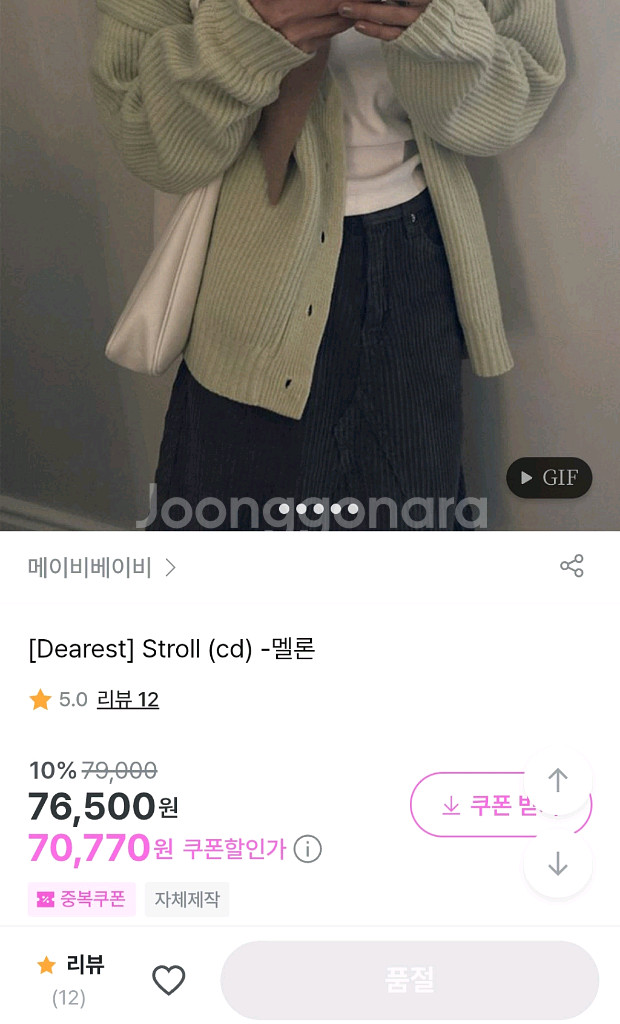 메이비베이비 디어리스트 스트롤가디건 멜론--1