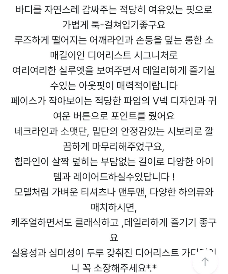 메이비베이비 디어리스트 스트롤가디건 멜론--5