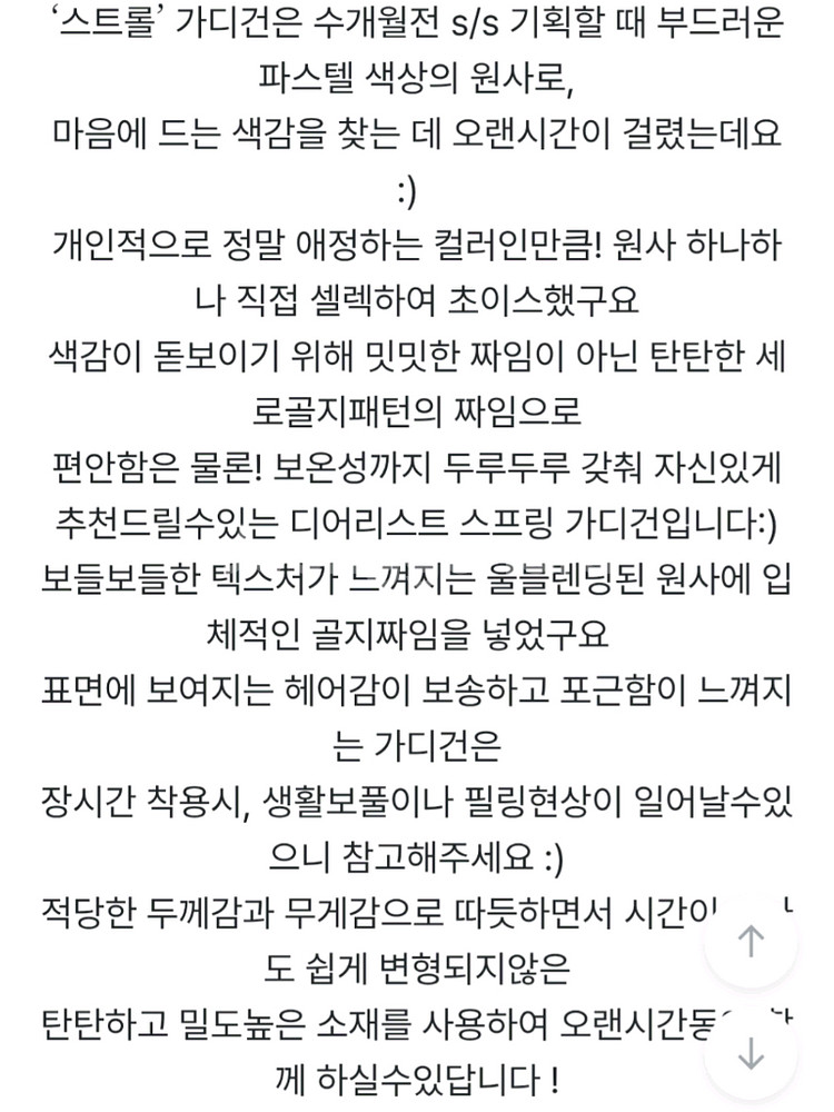 메이비베이비 디어리스트 스트롤가디건 멜론--4