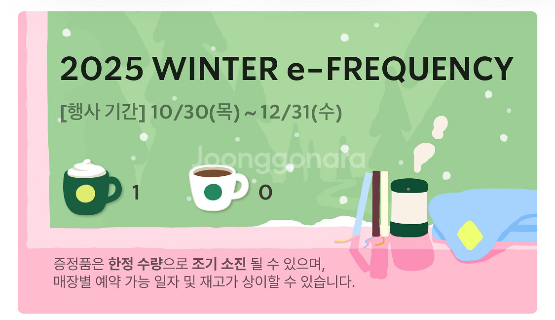 스타벅스 e프리퀀시 미션 (초록) 1개--0