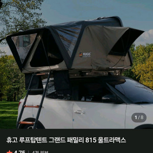 휴고 815 울트라맥스 루프탑텐트