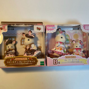 일괄)실바니안 초콜렛 페어 발렌타인 실바니안 쿠지 b상