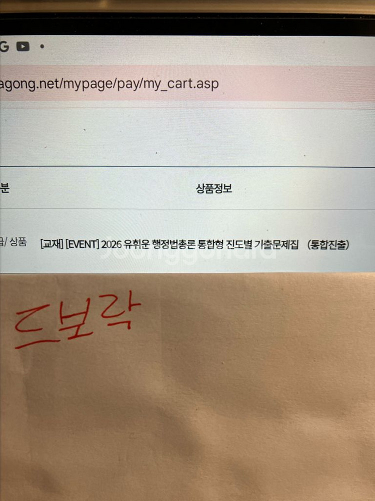 유휘운 2026 행정법총론 통합 진출(진도별 기출문제집)--1