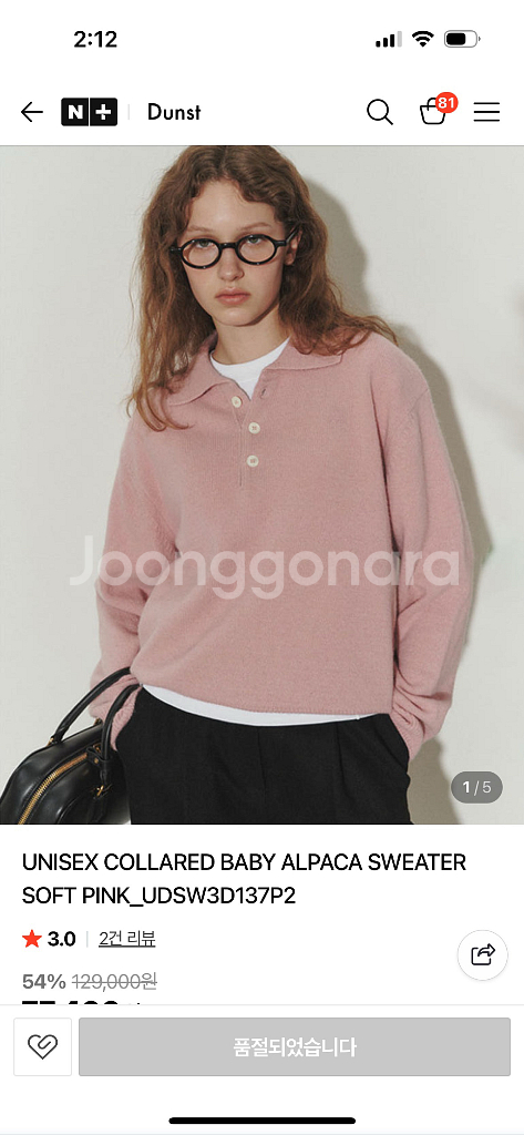 던스트 베이비 알파카 스웨터 소프트 핑크 S--2