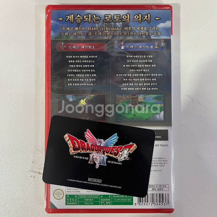 닌텐도 스위치2 드래곤 퀘스트 1&2 리메이크 초회판--1