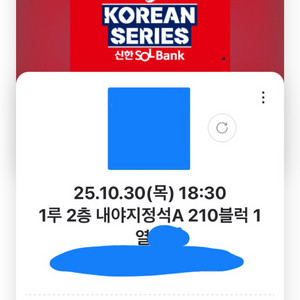 한국시리즈 4차전 1루 2층 내야지정석 통로 2연석