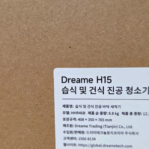 드리미 올인원 무선 물걸레 진공 H15 습건식 청소기