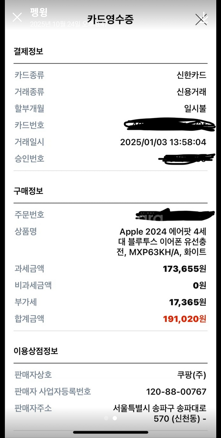 애플 에어팟 4세대--2