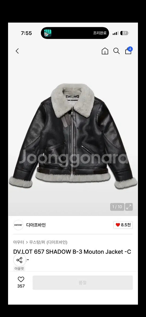 디아프바인 무스탕 lot 657 B-3 M size--4