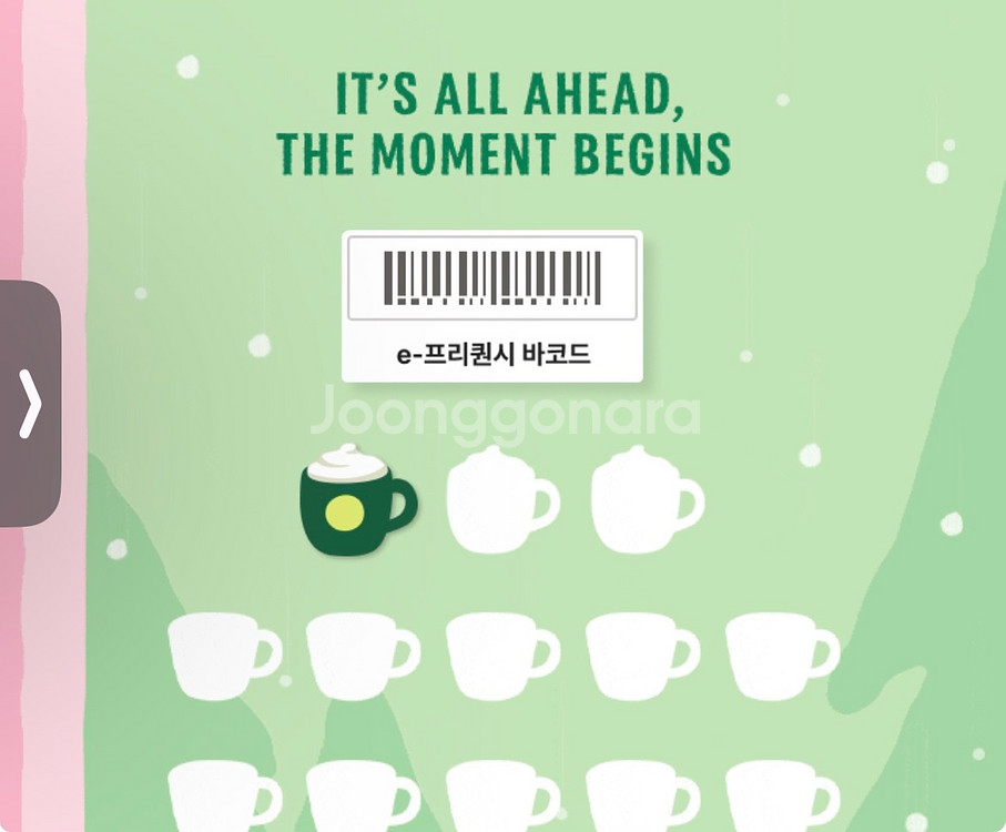 스타벅스 프리퀀시 미션 1개--0