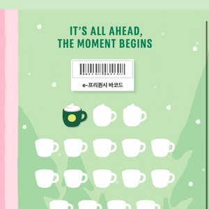 스타벅스 스벅 프리퀀시 미션