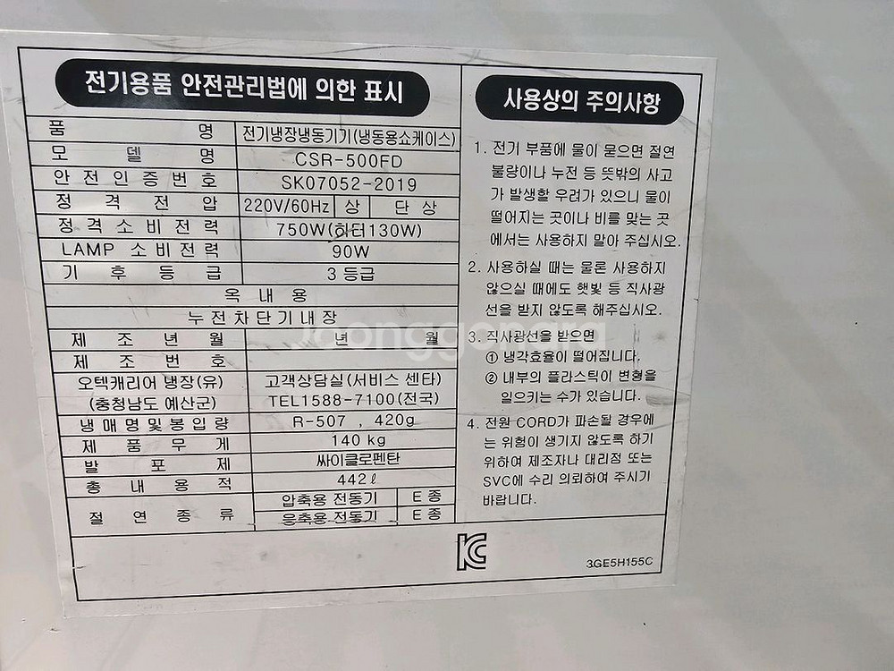 캐리어 업소용 스탠드형 냉동고--4